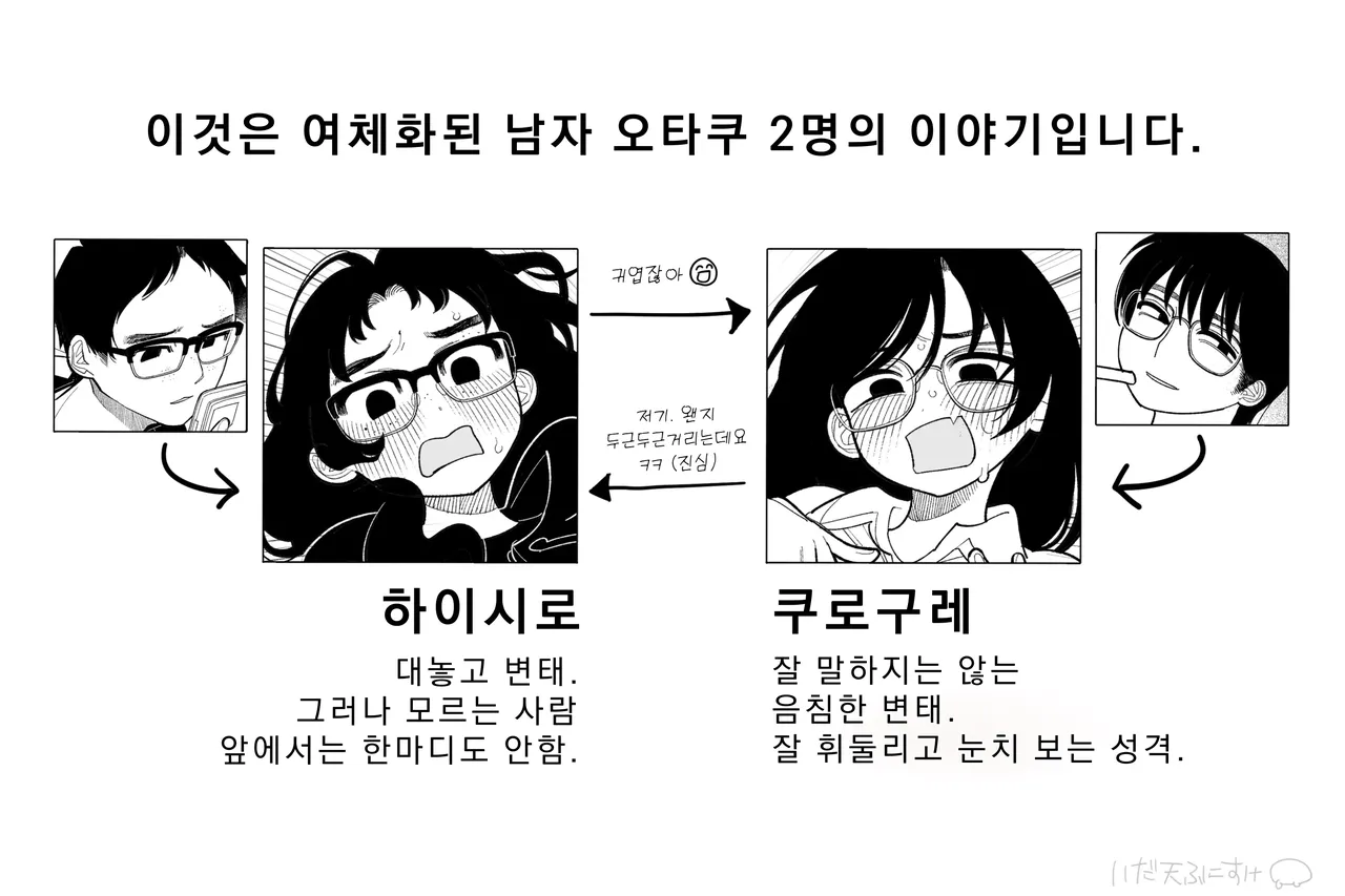 남자 오타쿠 TSF 백합 BL 곱빼기 page 2 full