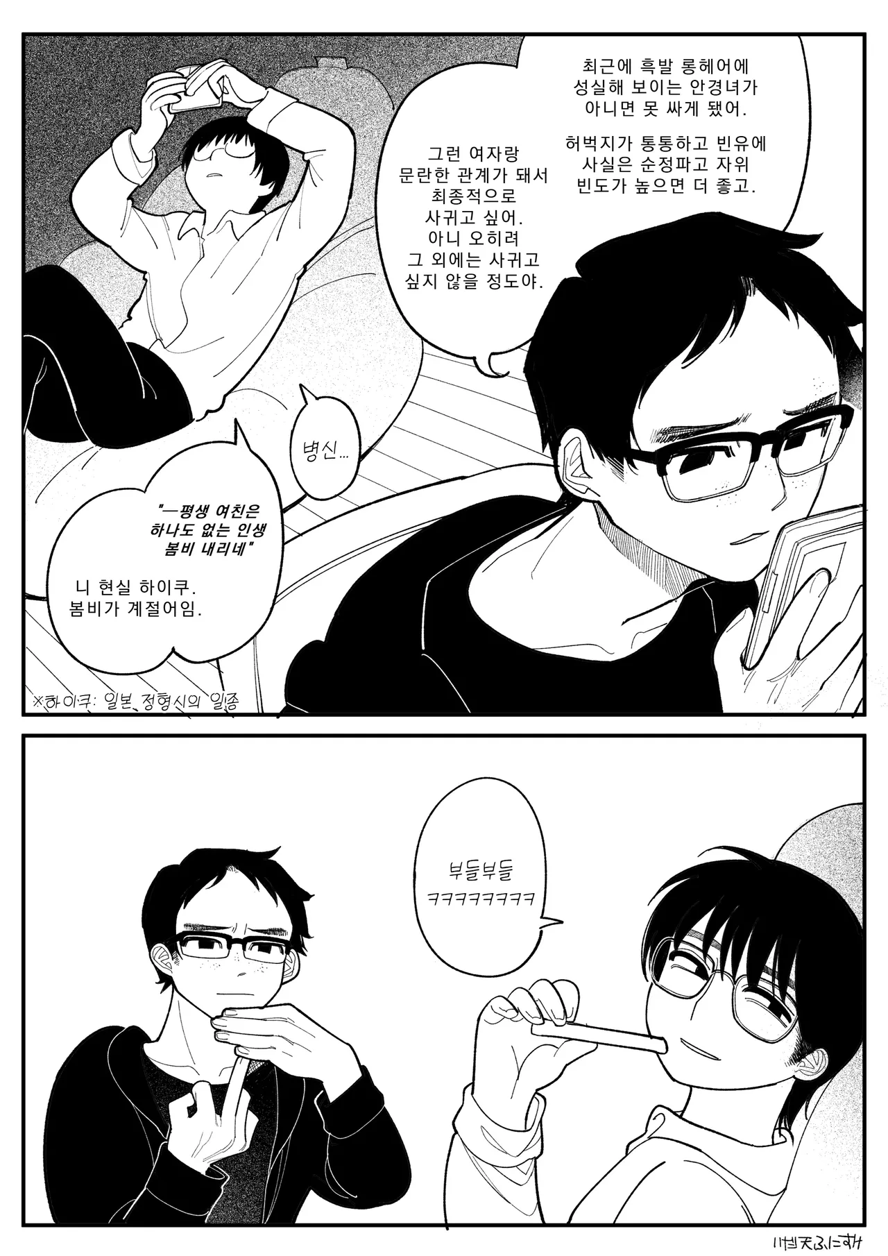 남자 오타쿠 TSF 백합 BL 곱빼기 page 3 full