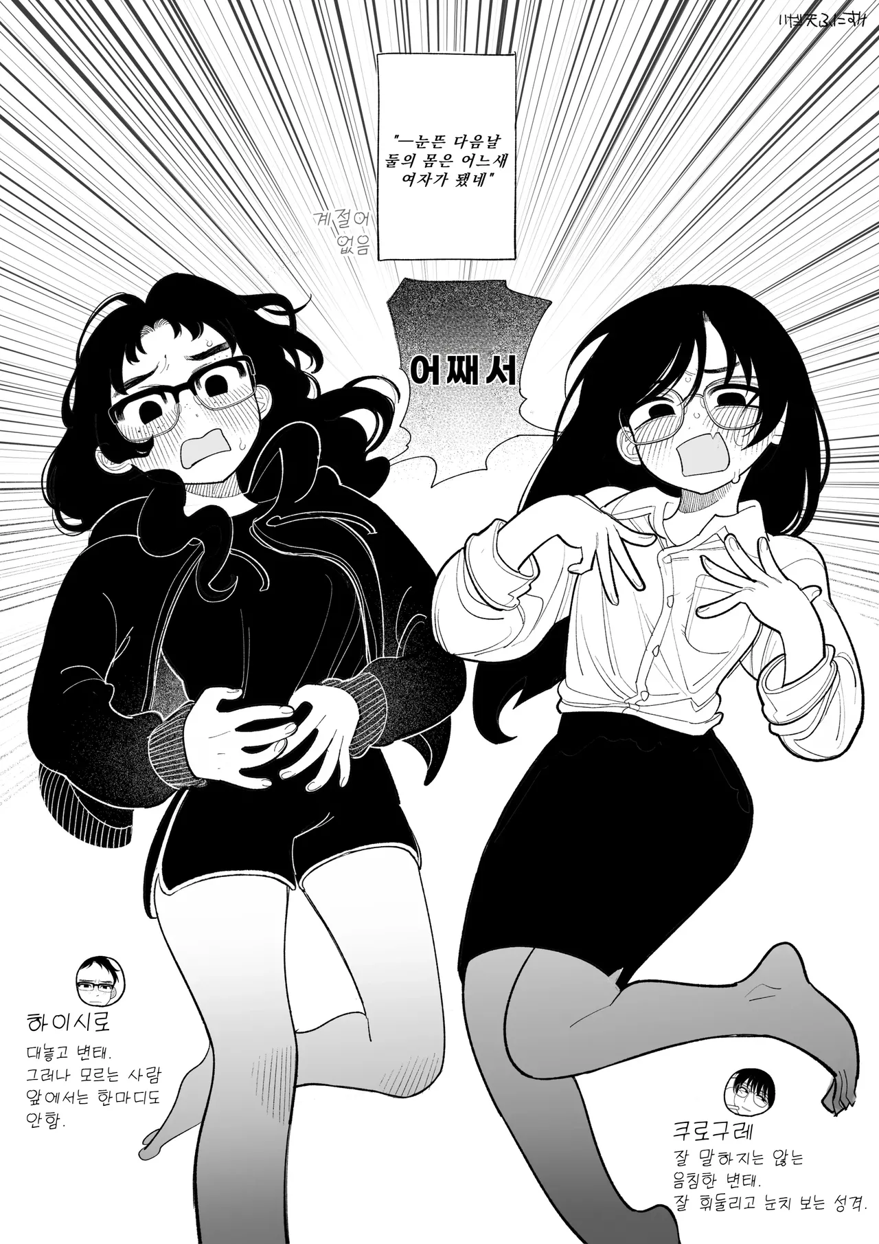 남자 오타쿠 TSF 백합 BL 곱빼기 page 4 full