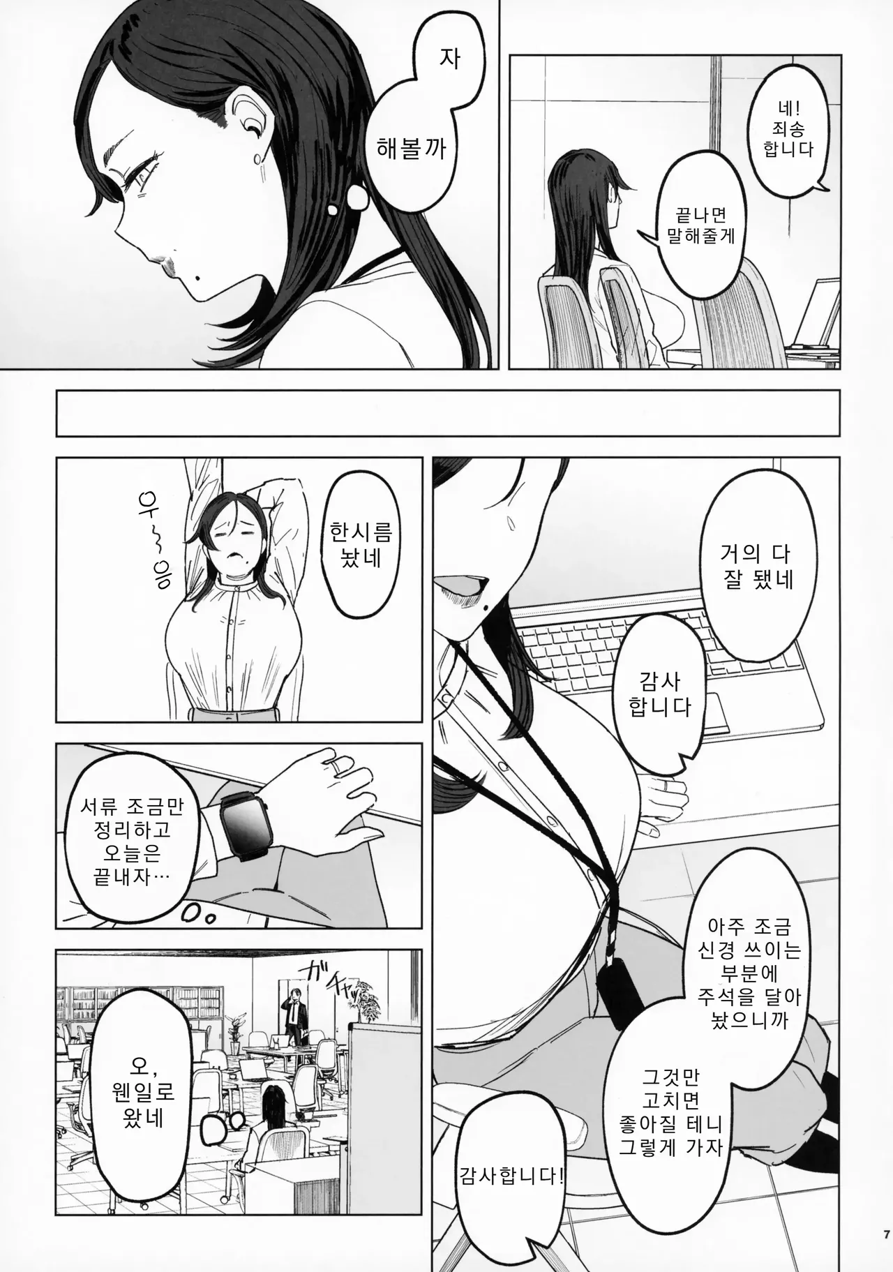 경옥의 교염 + 덤 페이지 page 6 full