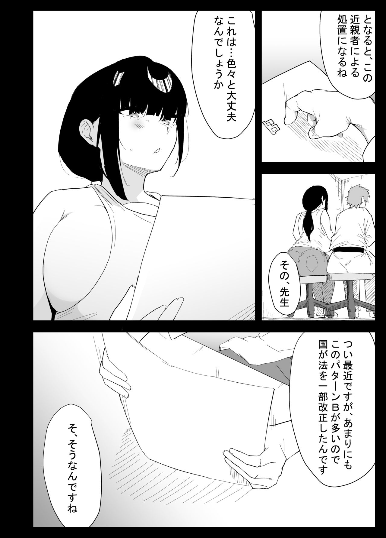 息子の性処理をスルことになりました。 page 8 full