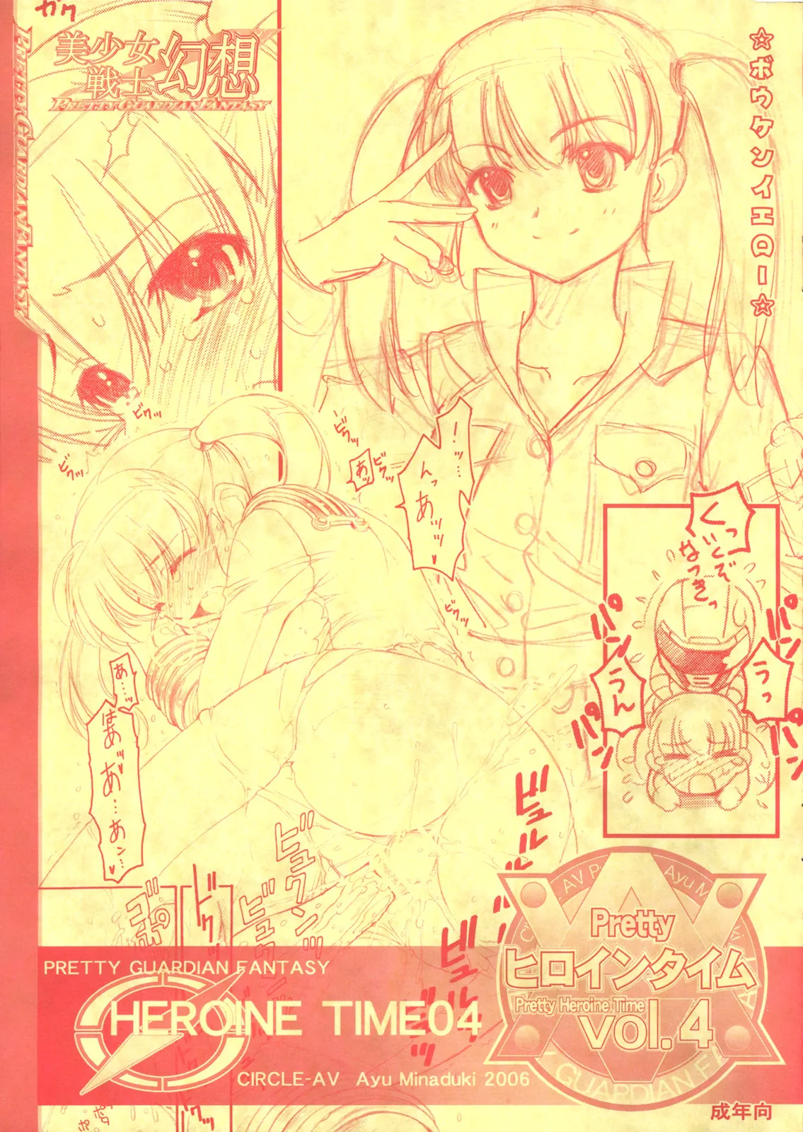 Pretty Heroine Time Vol. 4 page 1 full
