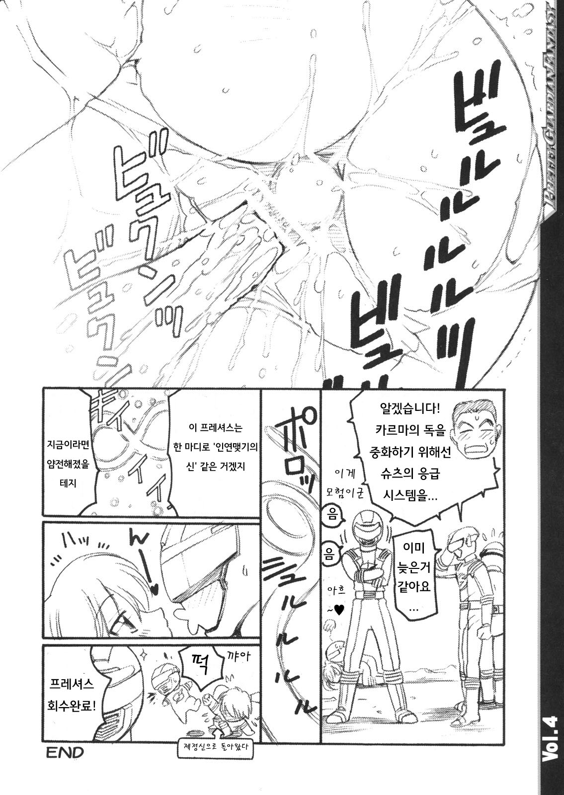 Pretty Heroine Time Vol. 4 page 7 full