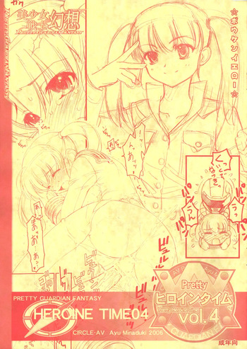 [Circle- AV] Pretty Heroine Time Vol. 4 cover