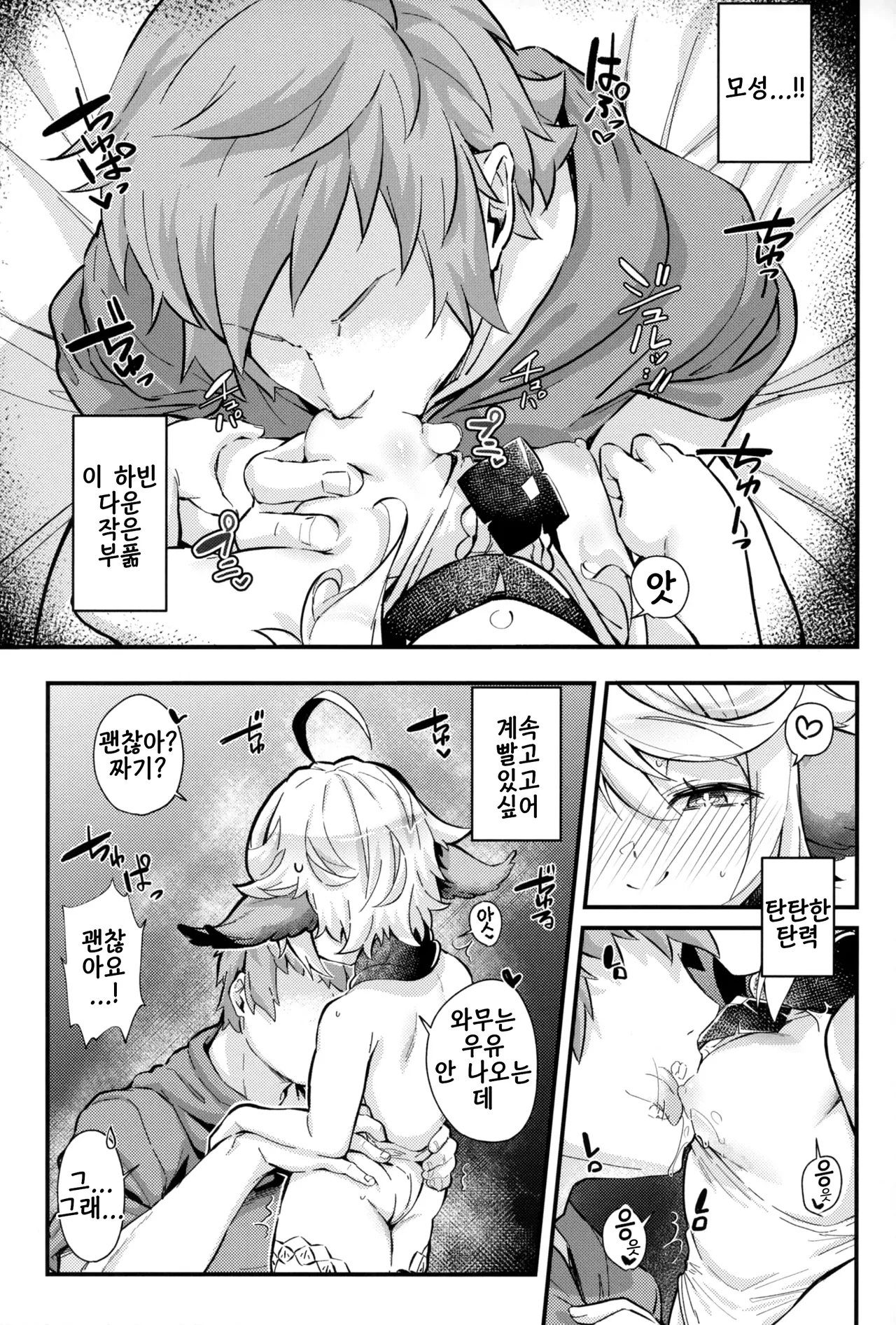 Roku Ryu Togi Ao | 육룡등의・벽 page 10 full