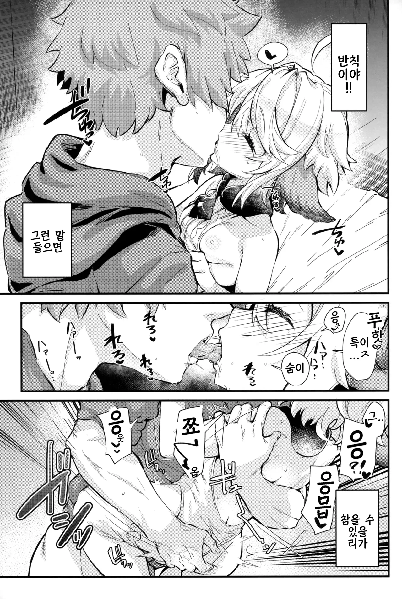 Roku Ryu Togi Ao | 육룡등의・벽 page 12 full