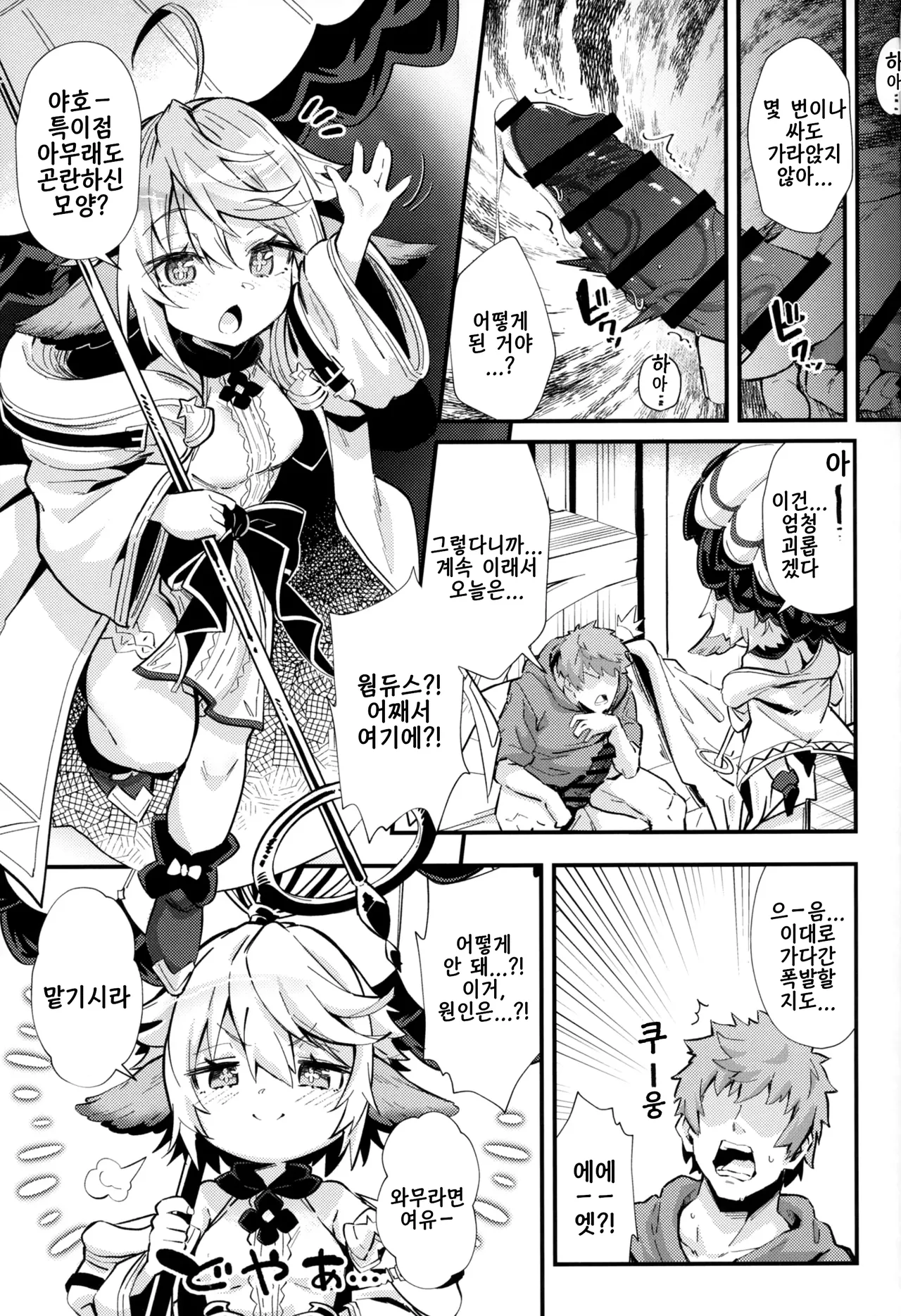 Roku Ryu Togi Ao | 육룡등의・벽 page 2 full
