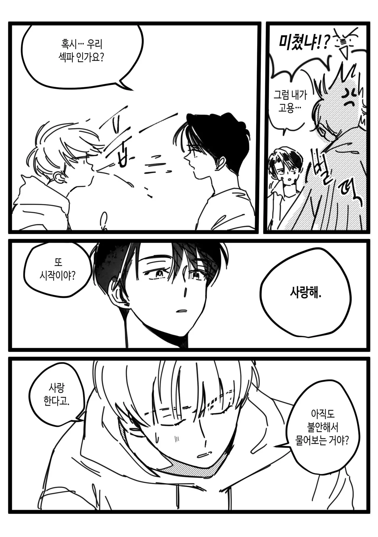 할로윈에도 소원을 들어주실까요? page 10 full