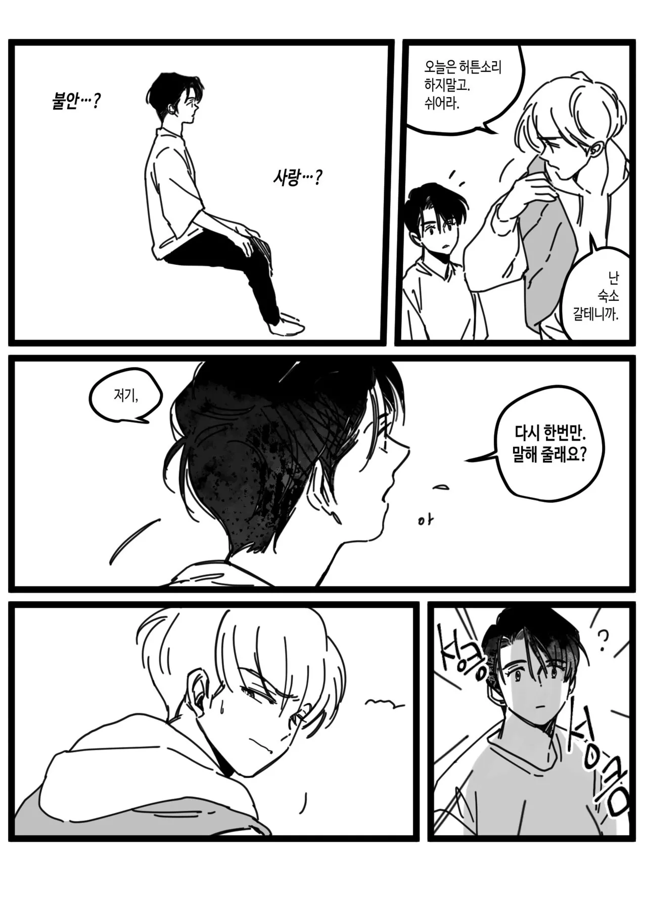 할로윈에도 소원을 들어주실까요? page 11 full