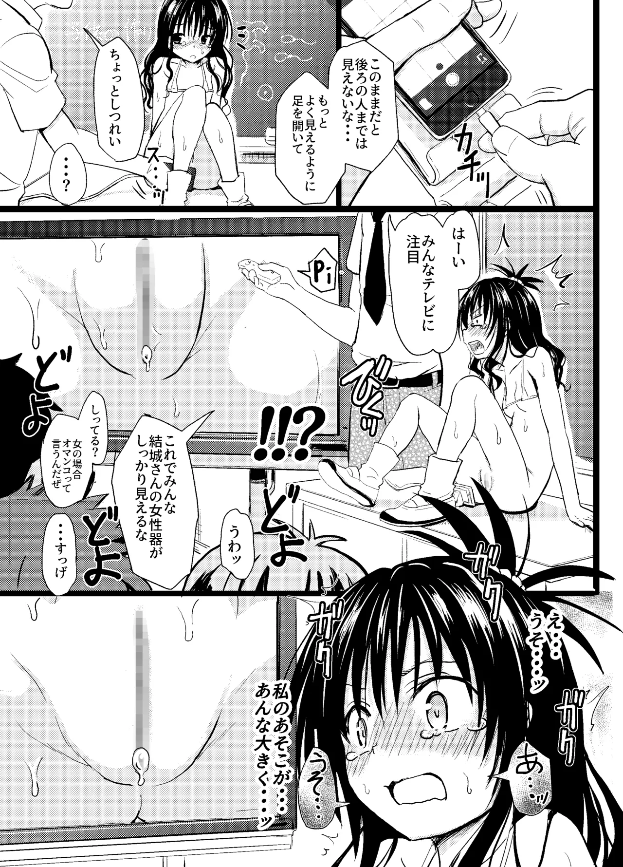 Mikan-chan 11-sai Nikubenki Keikaku 3 page 10 full