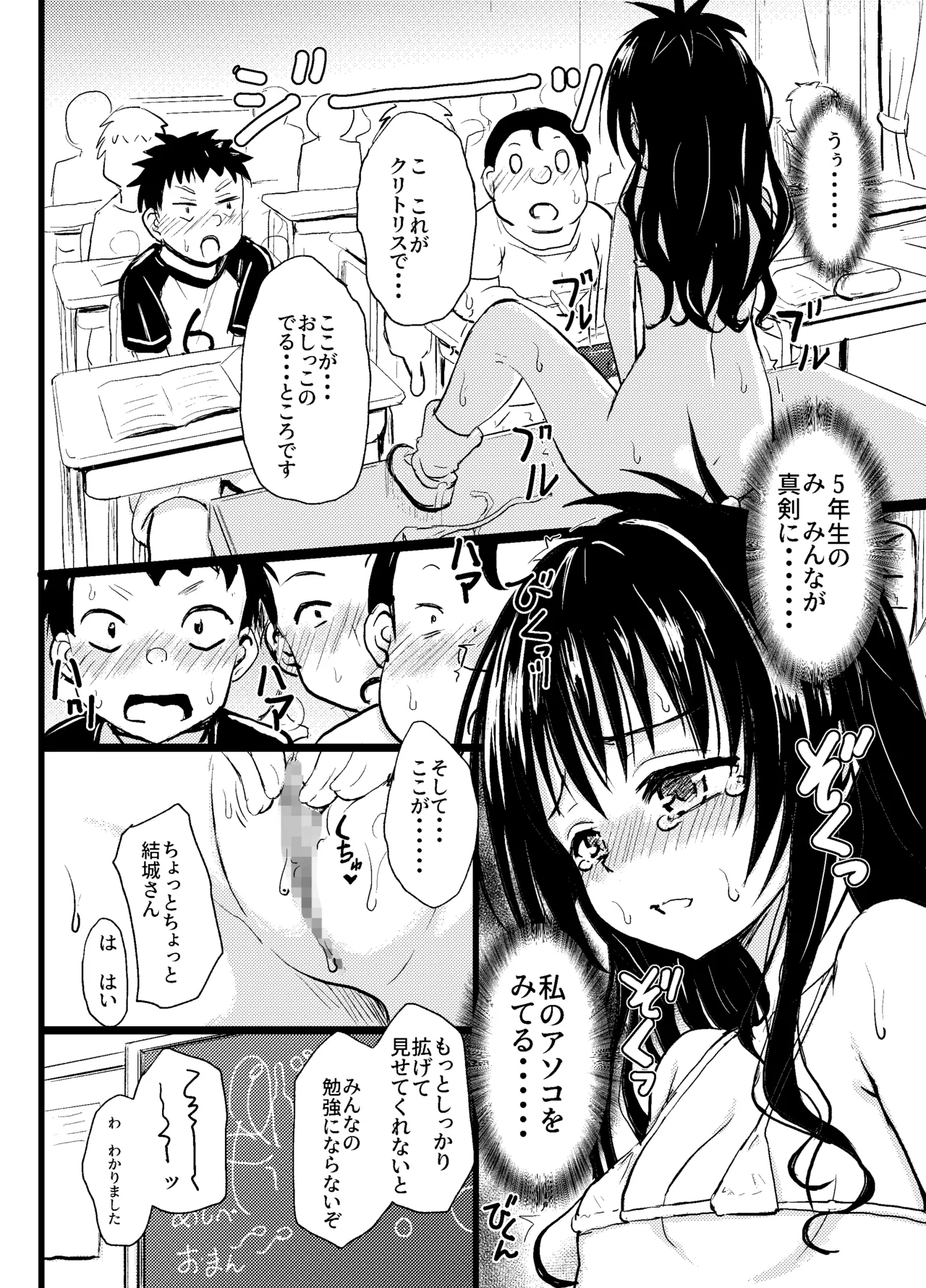 Mikan-chan 11-sai Nikubenki Keikaku 3 page 11 full