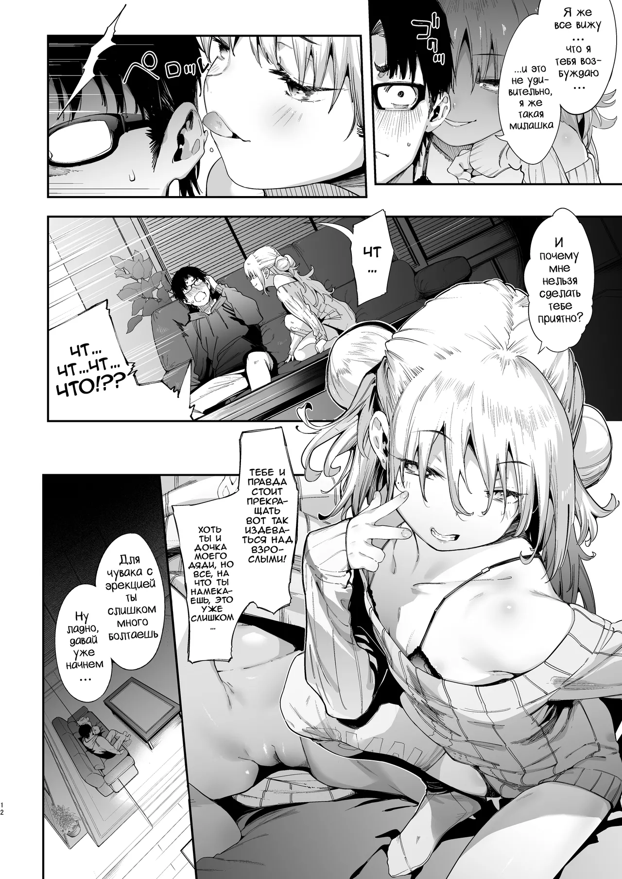 Mesugaki Rina-chan | Месугаки Рина-чан глава 1 page 11 full