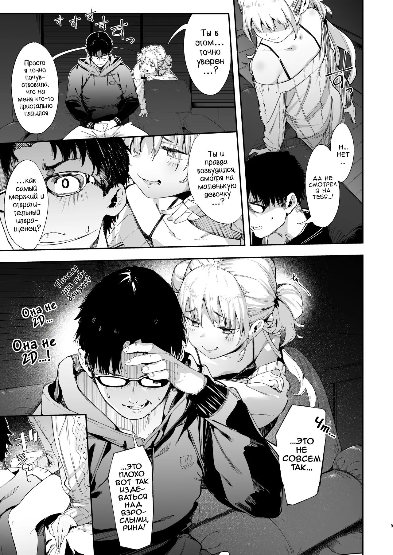 Mesugaki Rina-chan | Месугаки Рина-чан глава 1 page 8 full