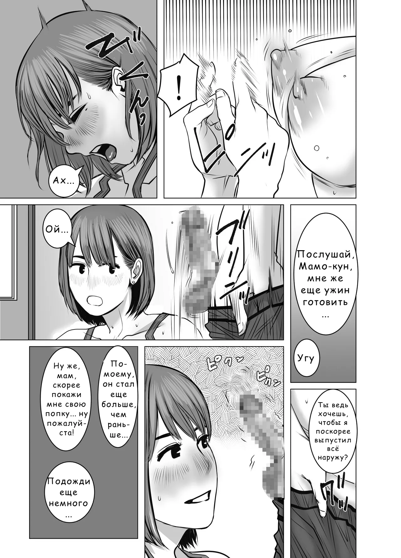 Mama wa Moto GraDol 2 Boku wa Gaman Dekinai page 8 full