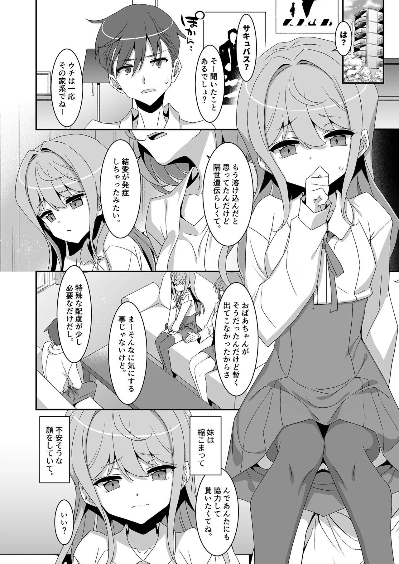 Imouto Succubus - Kiwaba Imouto wa Succubus-ka shitara Boujakubujin? - page 8 full