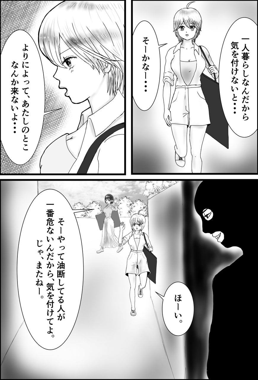JD Kowloon Dance and the Apartment Killer: A Story of Becoming a Girl and Being 'Made into a Work' page 6 full