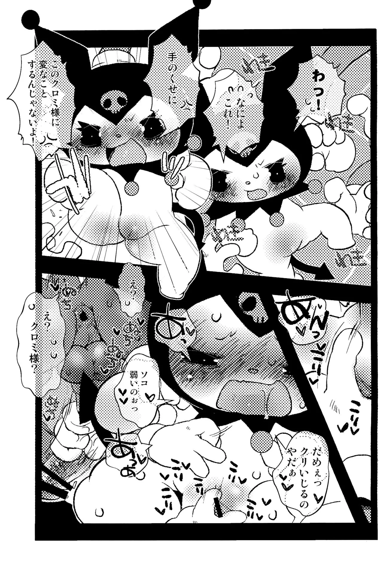 Momo no Kubomi page 11 full