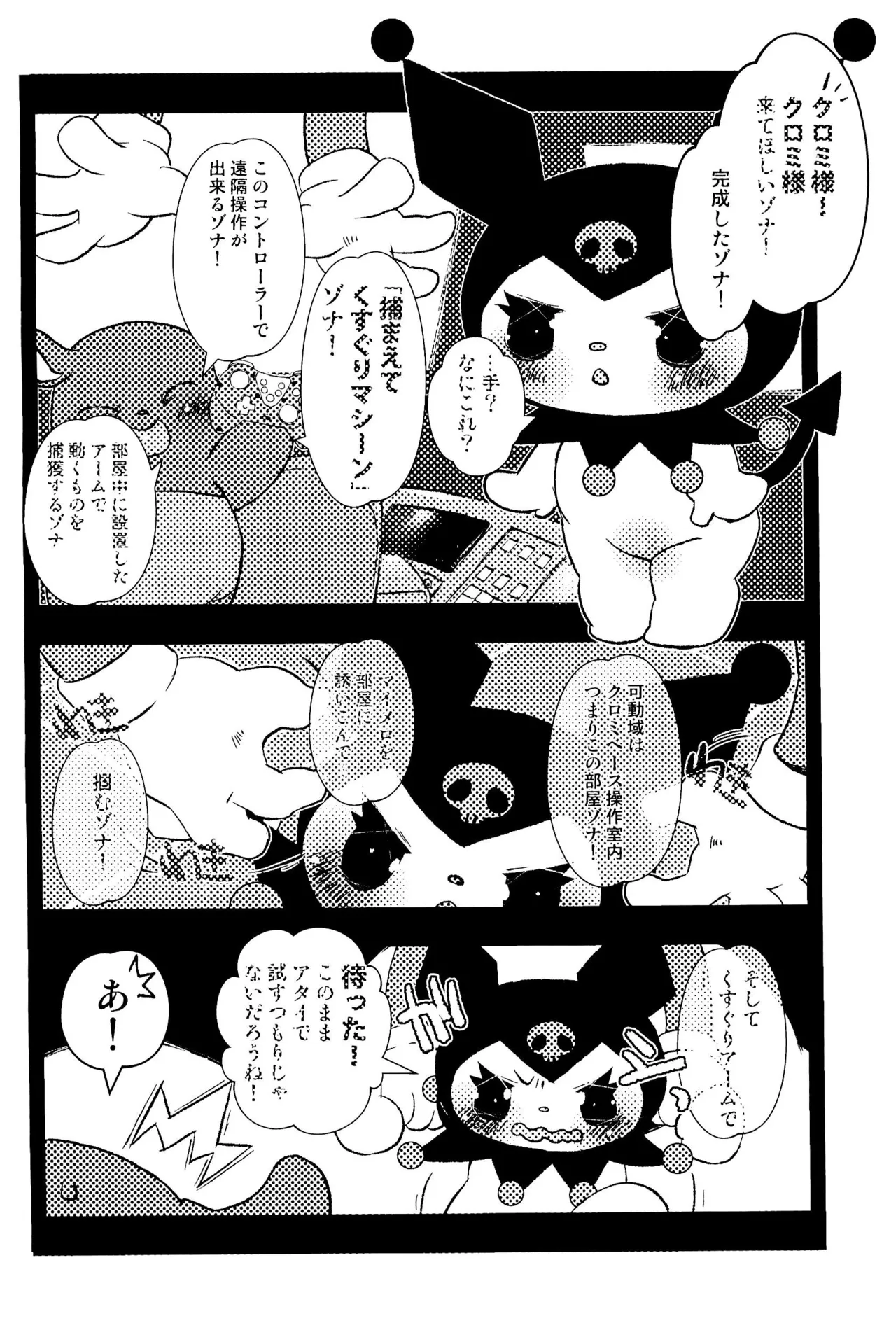 Momo no Kubomi page 6 full