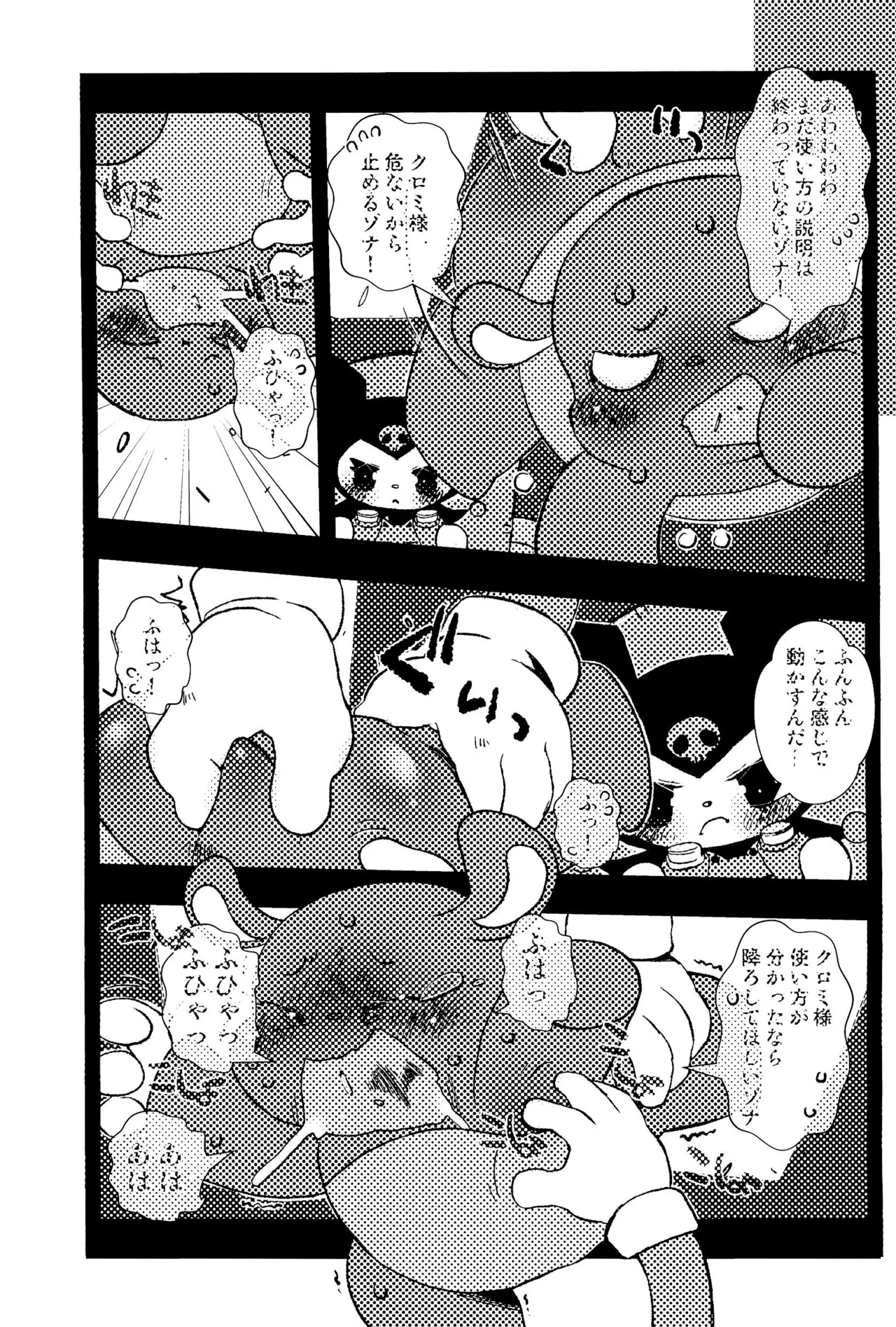 Momo no Kubomi page 7 full