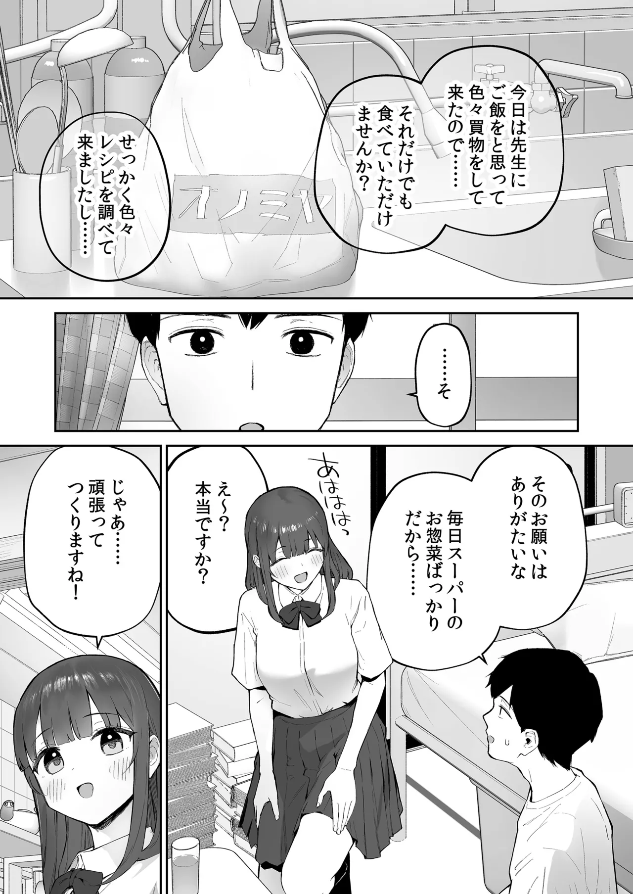 Ame no Hi, Sensei no Ie de page 11 full