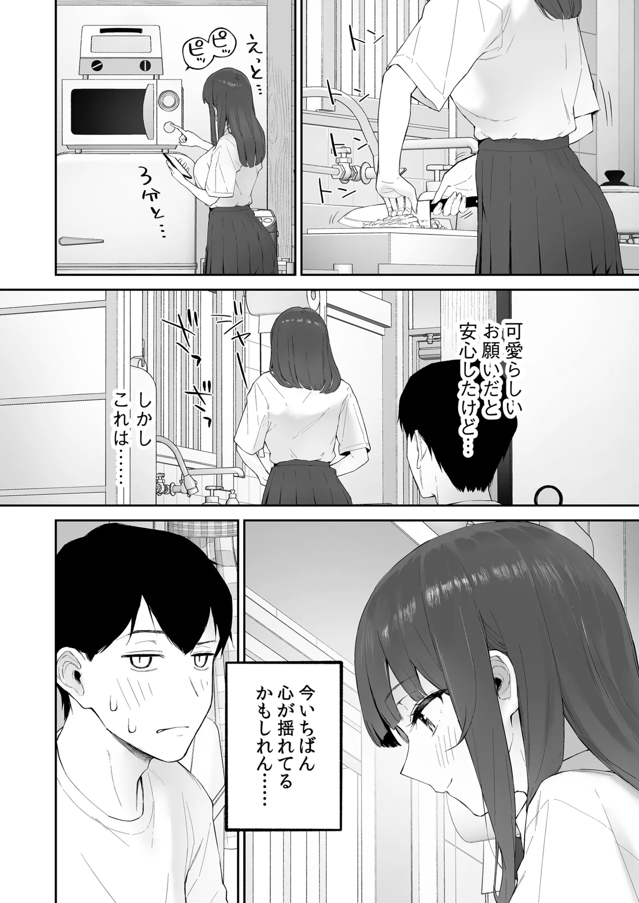 Ame no Hi, Sensei no Ie de page 12 full