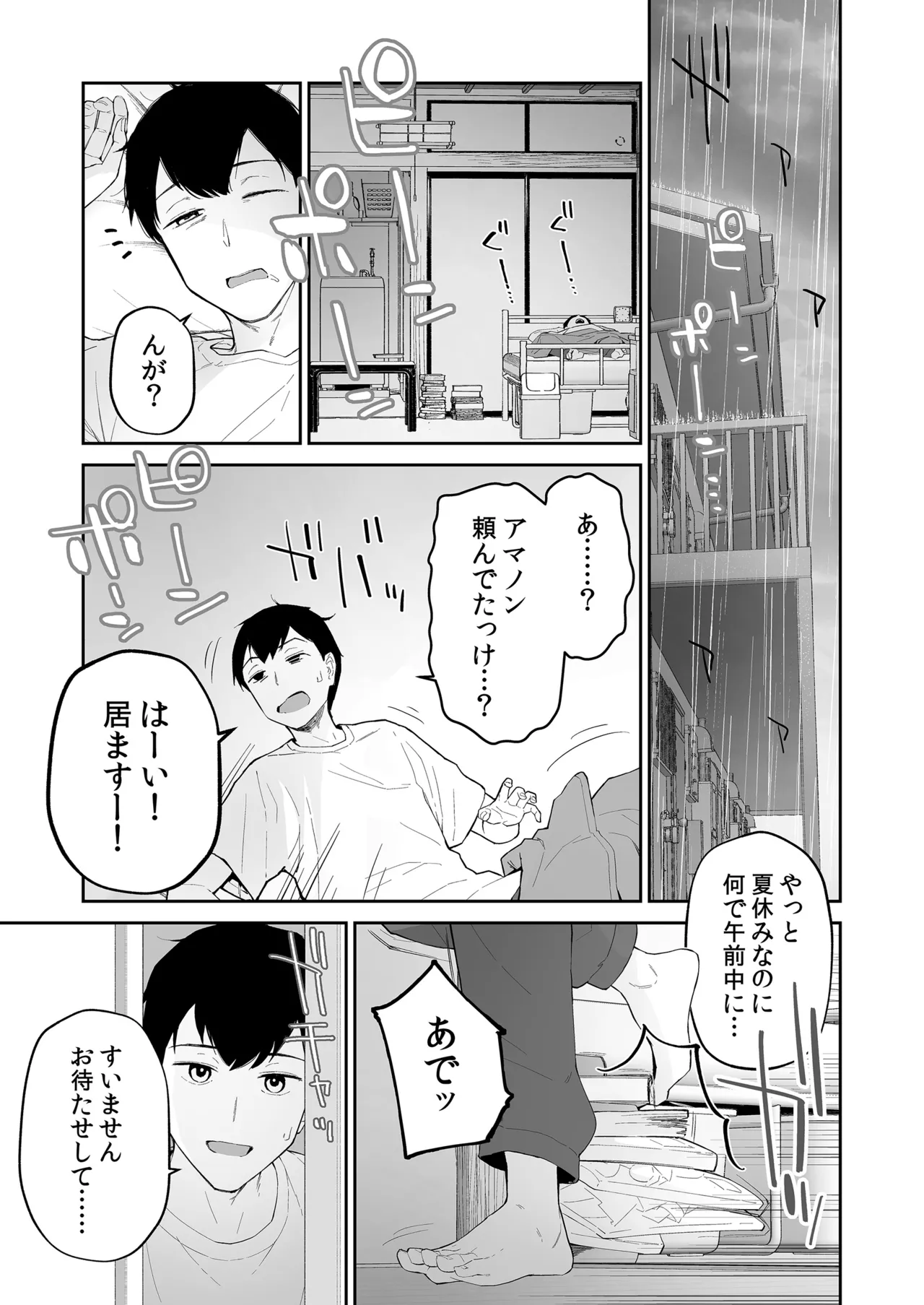 Ame no Hi, Sensei no Ie de page 3 full