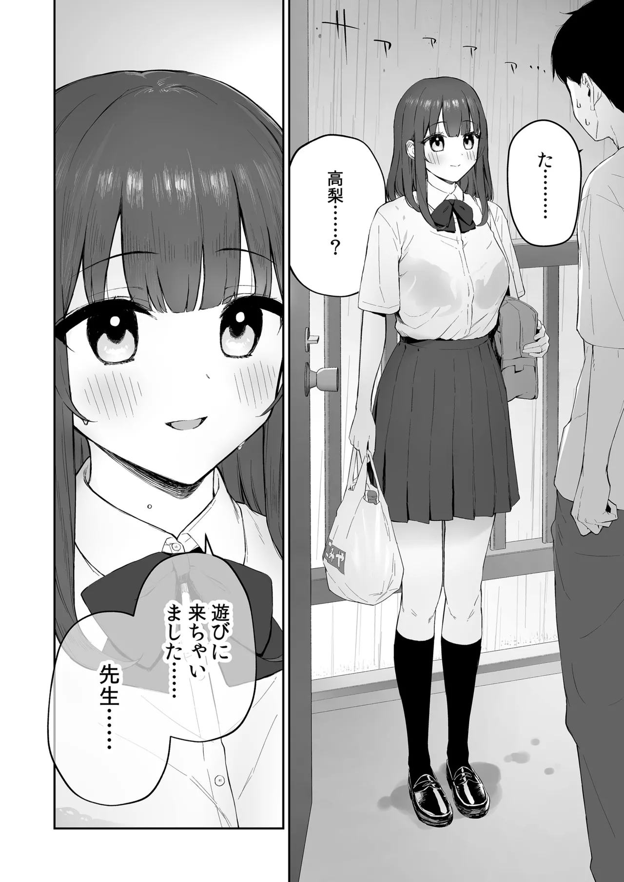 Ame no Hi, Sensei no Ie de page 4 full