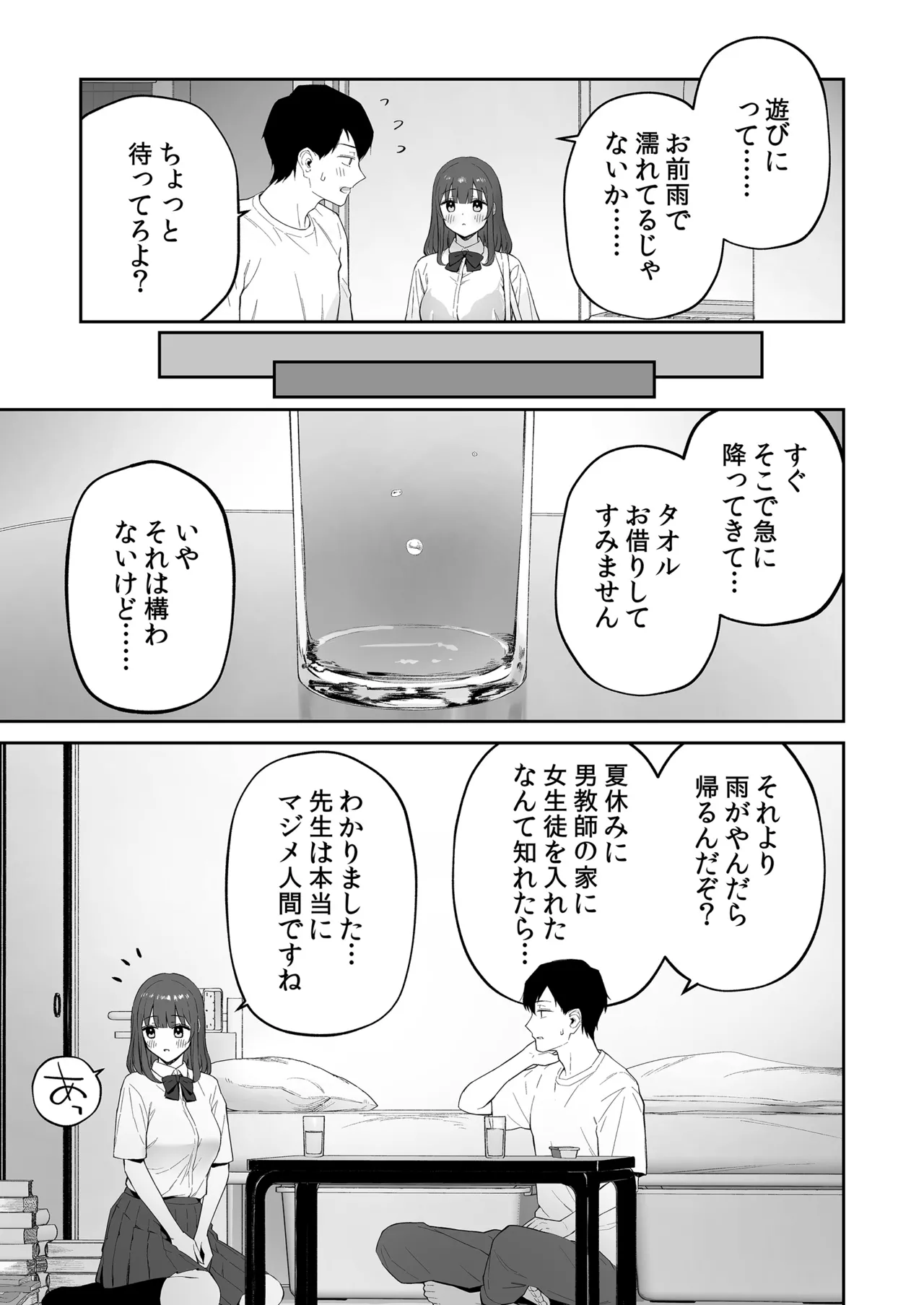 Ame no Hi, Sensei no Ie de page 5 full