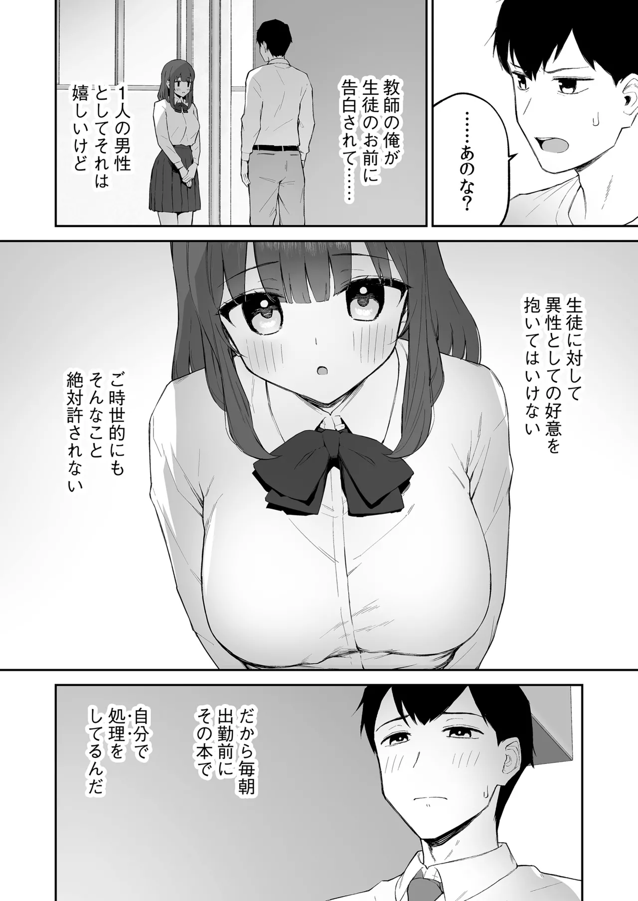 Ame no Hi, Sensei no Ie de page 8 full