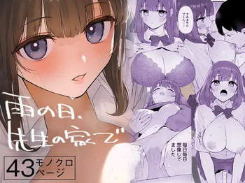 [Morimiyakan (Morimiya Masayuki)] Ame no Hi, Sensei no Ie de [Digital] cover