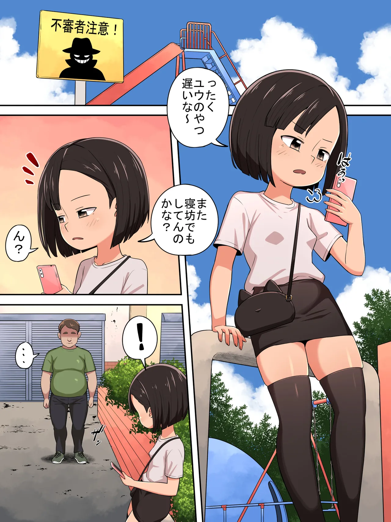 生意気な子にはお仕置きを page 2 full