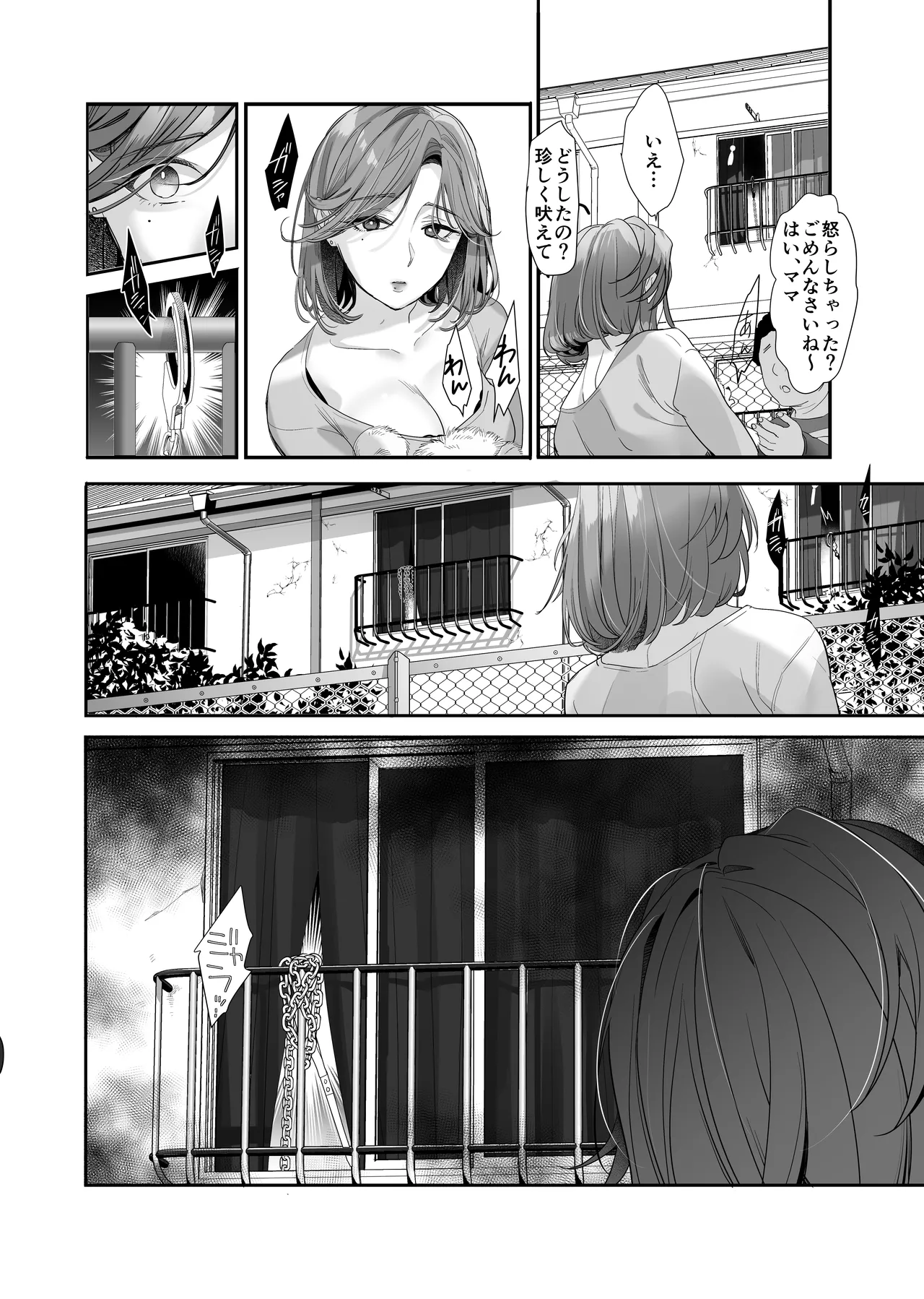 続・ボクが言いなりギャルとNTRギャルの性処理ペットに堕ちてから2-お隣ペットとスワッピングする話- page 6 full