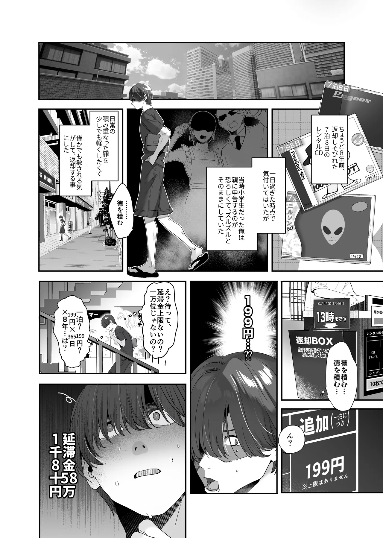 続・ボクが言いなりギャルとNTRギャルの性処理ペットに堕ちてから2-お隣ペットとスワッピングする話- page 8 full