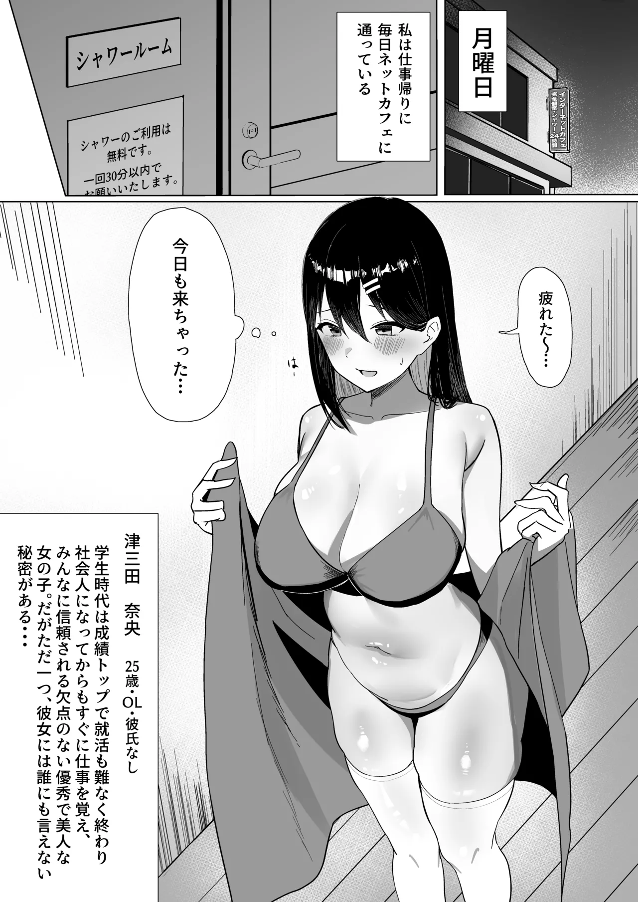 OL-chan wa Roshitsu Onanie ga Yamerarenai!! page 3 full