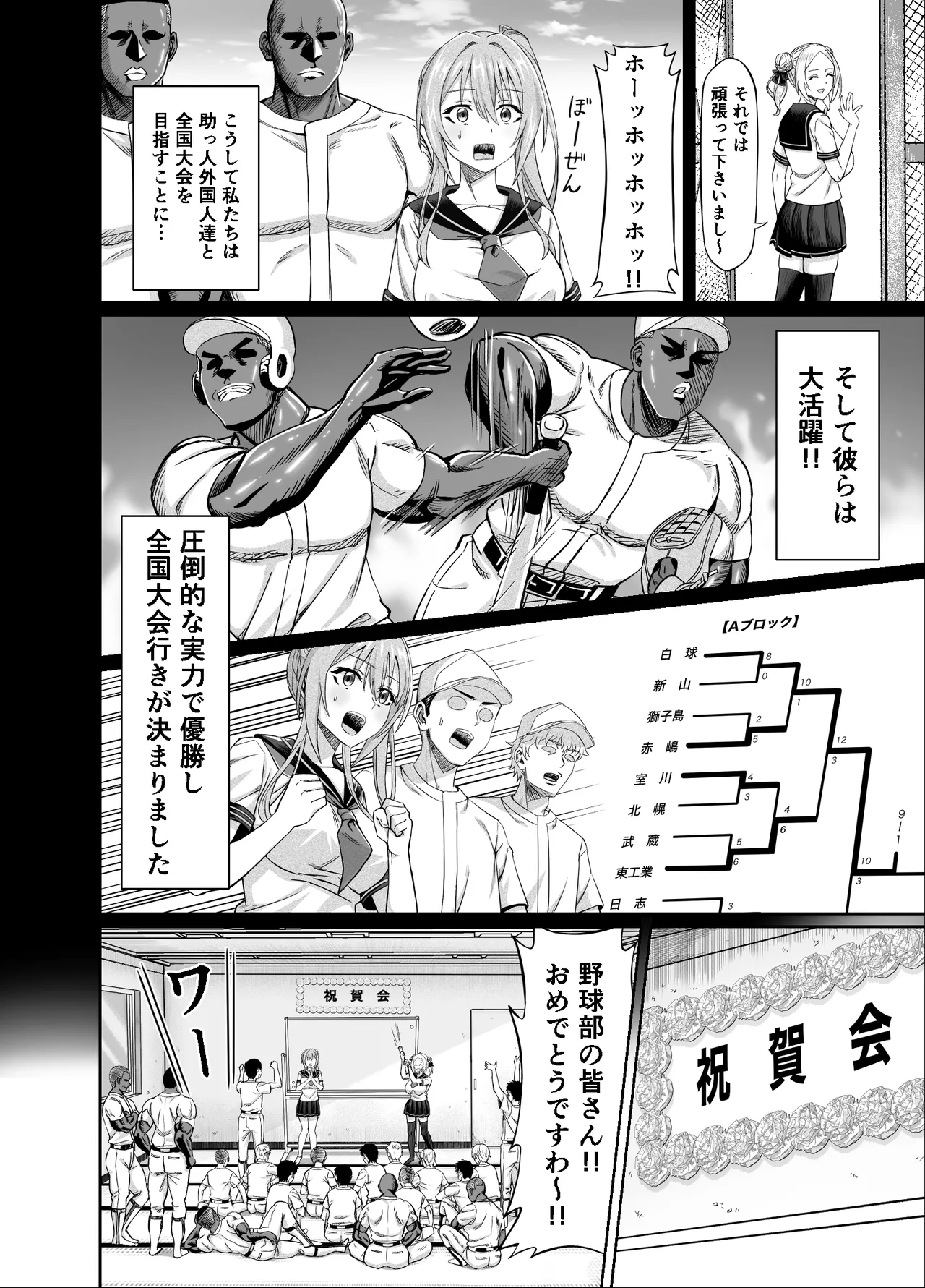 ワクワクNTR輪○合宿!! ～美人マネージャーを全国大会に連れてったらご褒美に○○○してもらうつもりが助っ人外国人に✕✕✕されちゃって僕たちの青春は終は終わった page 10 full