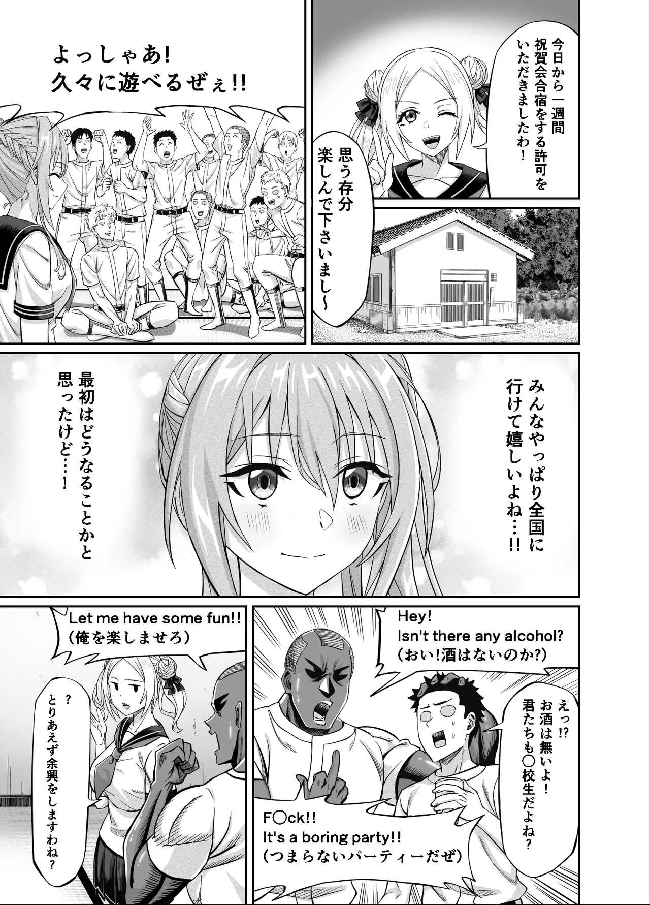 ワクワクNTR輪○合宿!! ～美人マネージャーを全国大会に連れてったらご褒美に○○○してもらうつもりが助っ人外国人に✕✕✕されちゃって僕たちの青春は終は終わった page 11 full