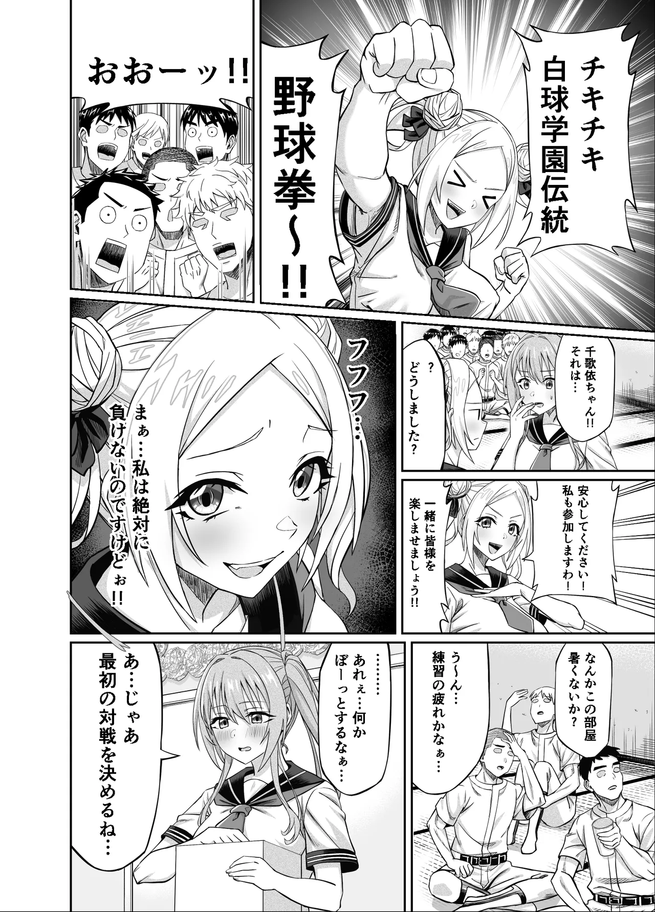 ワクワクNTR輪○合宿!! ～美人マネージャーを全国大会に連れてったらご褒美に○○○してもらうつもりが助っ人外国人に✕✕✕されちゃって僕たちの青春は終は終わった page 12 full