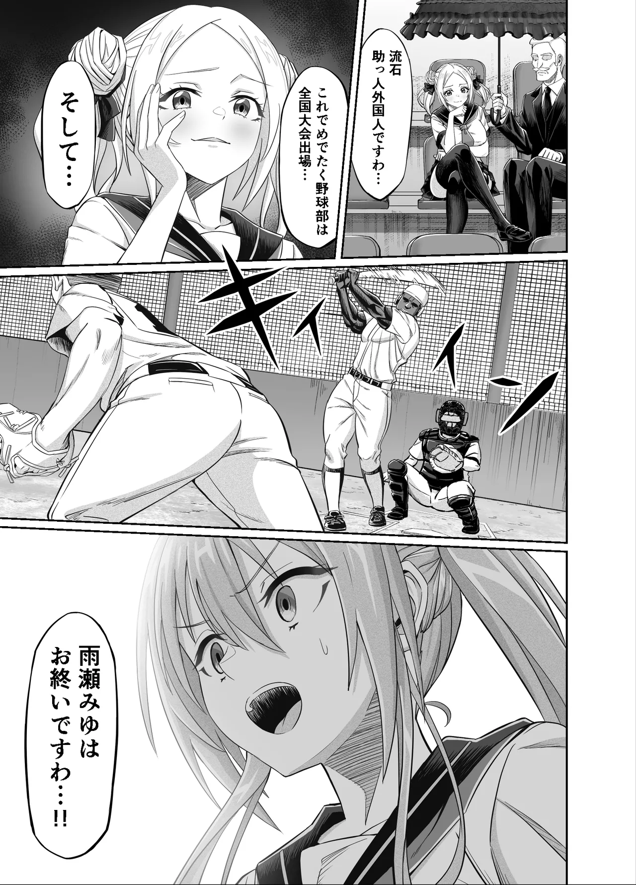 ワクワクNTR輪○合宿!! ～美人マネージャーを全国大会に連れてったらご褒美に○○○してもらうつもりが助っ人外国人に✕✕✕されちゃって僕たちの青春は終は終わった page 3 full