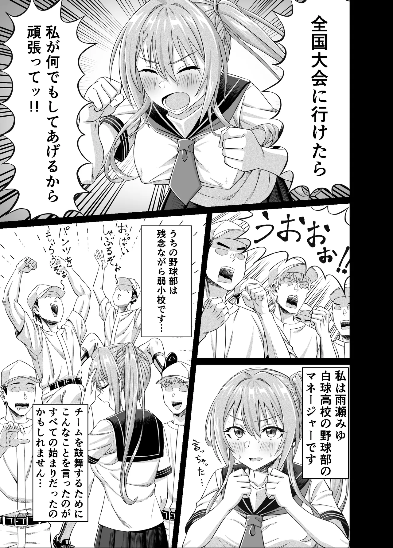 ワクワクNTR輪○合宿!! ～美人マネージャーを全国大会に連れてったらご褒美に○○○してもらうつもりが助っ人外国人に✕✕✕されちゃって僕たちの青春は終は終わった page 5 full