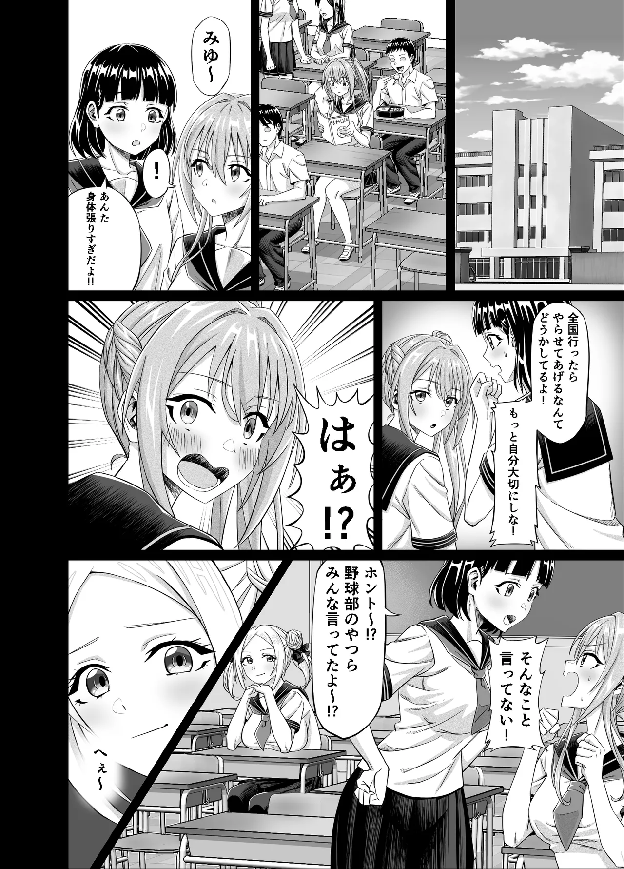 ワクワクNTR輪○合宿!! ～美人マネージャーを全国大会に連れてったらご褒美に○○○してもらうつもりが助っ人外国人に✕✕✕されちゃって僕たちの青春は終は終わった page 6 full