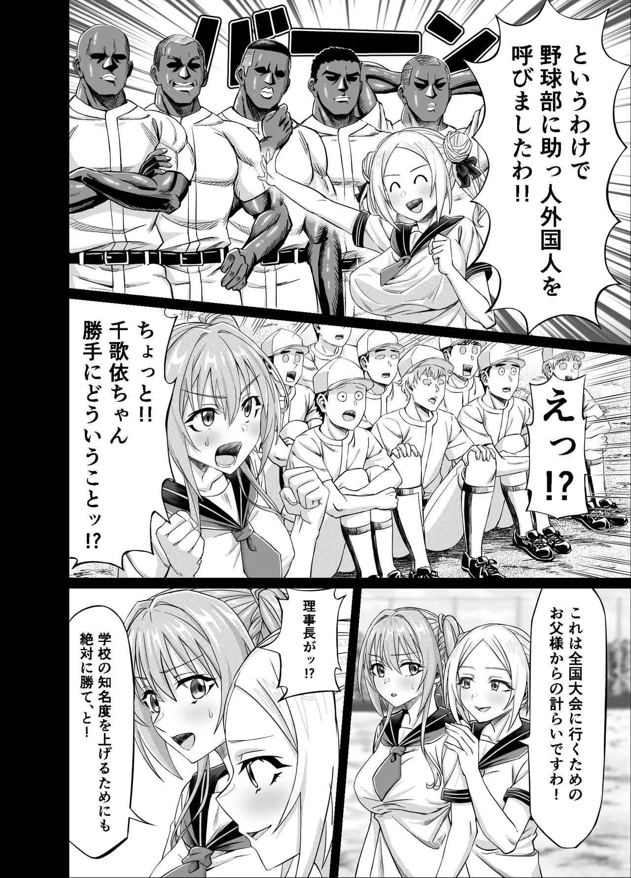 ワクワクNTR輪○合宿!! ～美人マネージャーを全国大会に連れてったらご褒美に○○○してもらうつもりが助っ人外国人に✕✕✕されちゃって僕たちの青春は終は終わった page 8 full