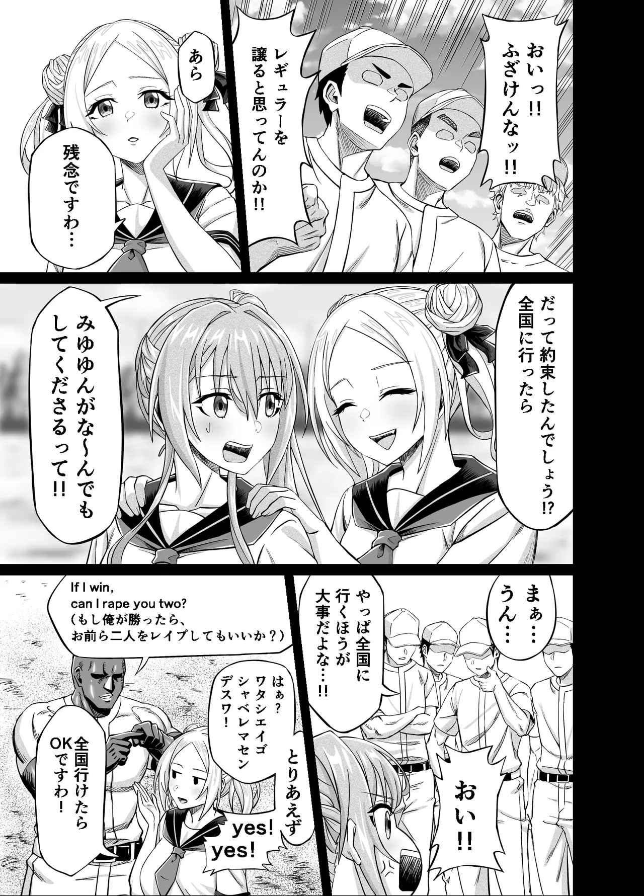 ワクワクNTR輪○合宿!! ～美人マネージャーを全国大会に連れてったらご褒美に○○○してもらうつもりが助っ人外国人に✕✕✕されちゃって僕たちの青春は終は終わった page 9 full