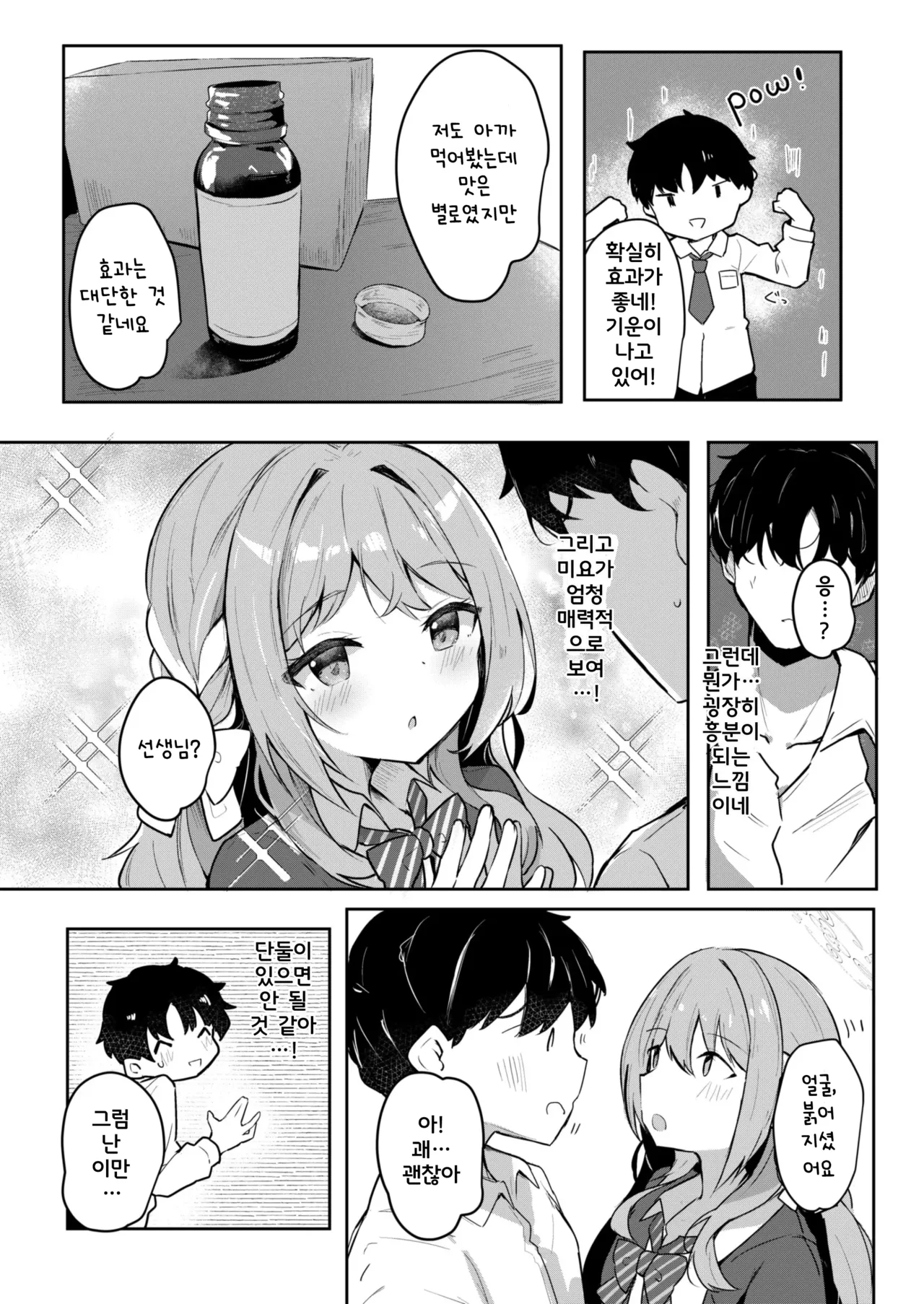 Miyo no Okusuri Delivery | 미요의 약품 딜리버리 page 4 full