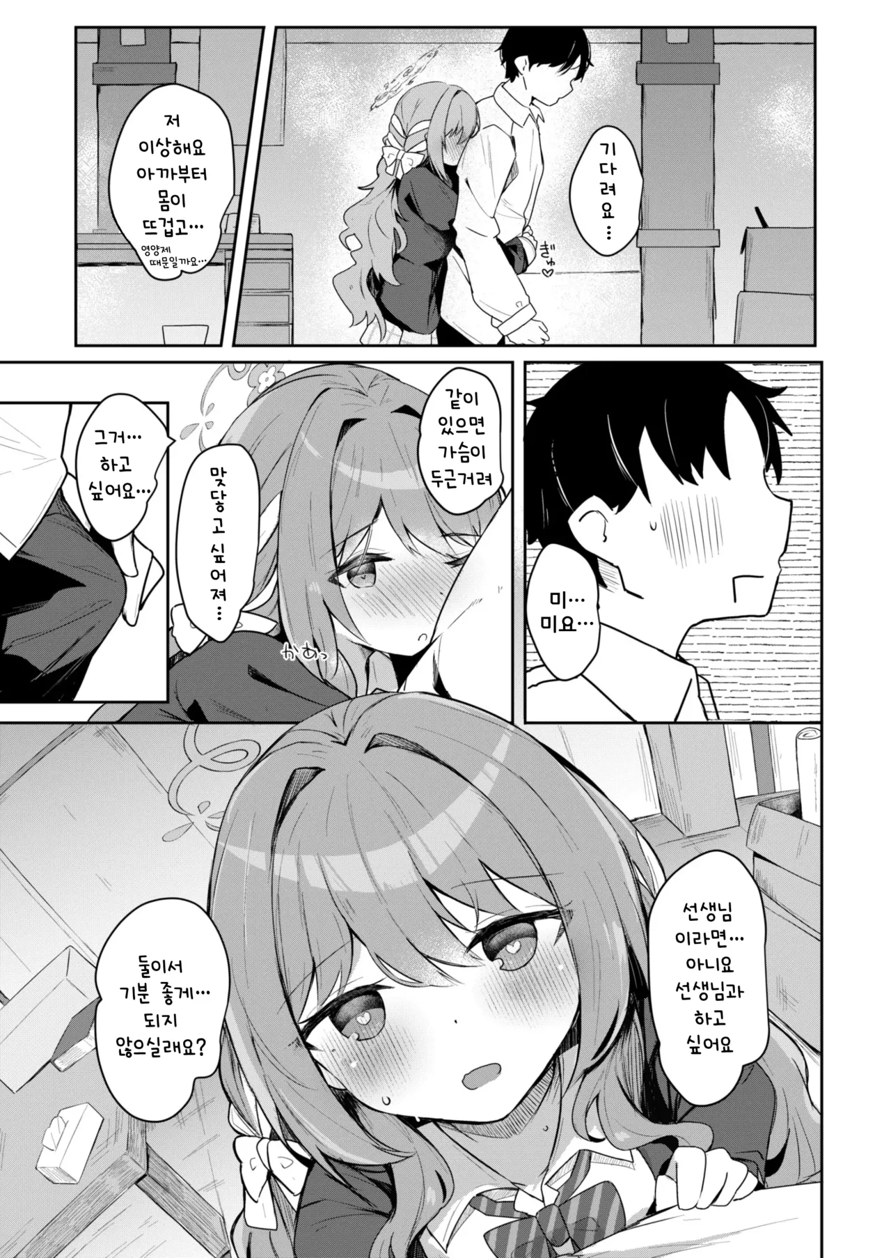 Miyo no Okusuri Delivery | 미요의 약품 딜리버리 page 5 full
