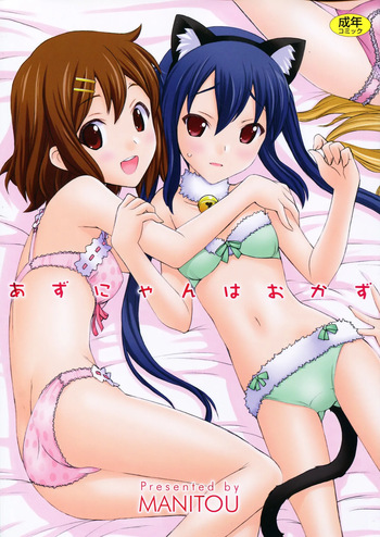 (C81) [MANITOU (Nakajima Rei)] Azunyan wa Okazu (K-ON!) [French] {SAXtrad} cover
