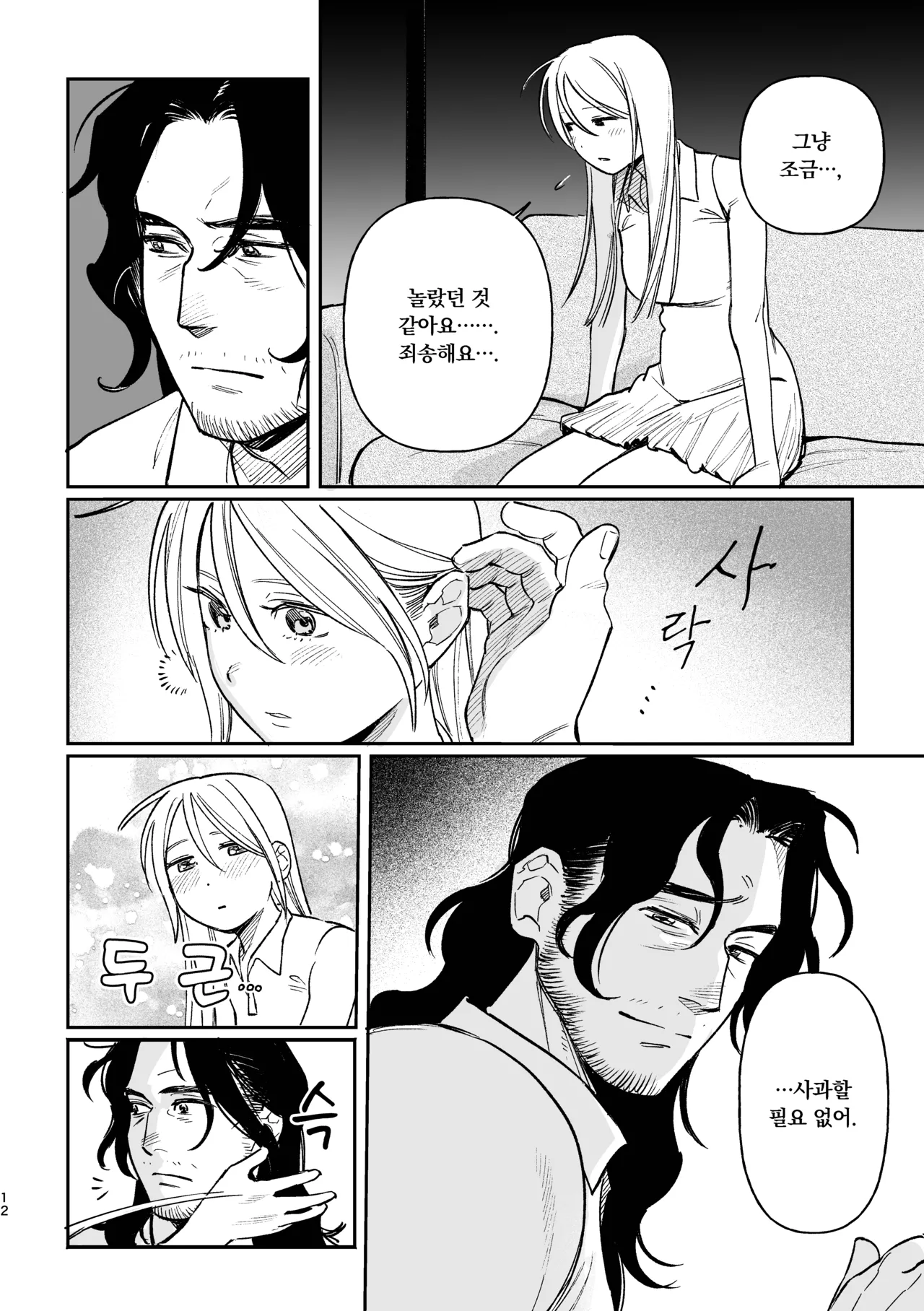 메이든~현대판 망상 만화 02 page 11 full