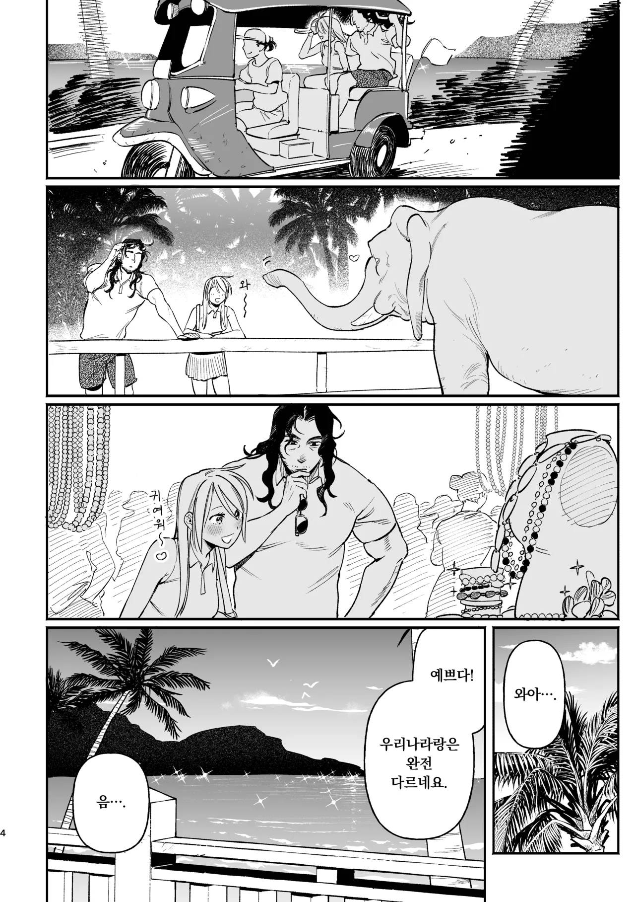메이든~현대판 망상 만화 02 page 3 full