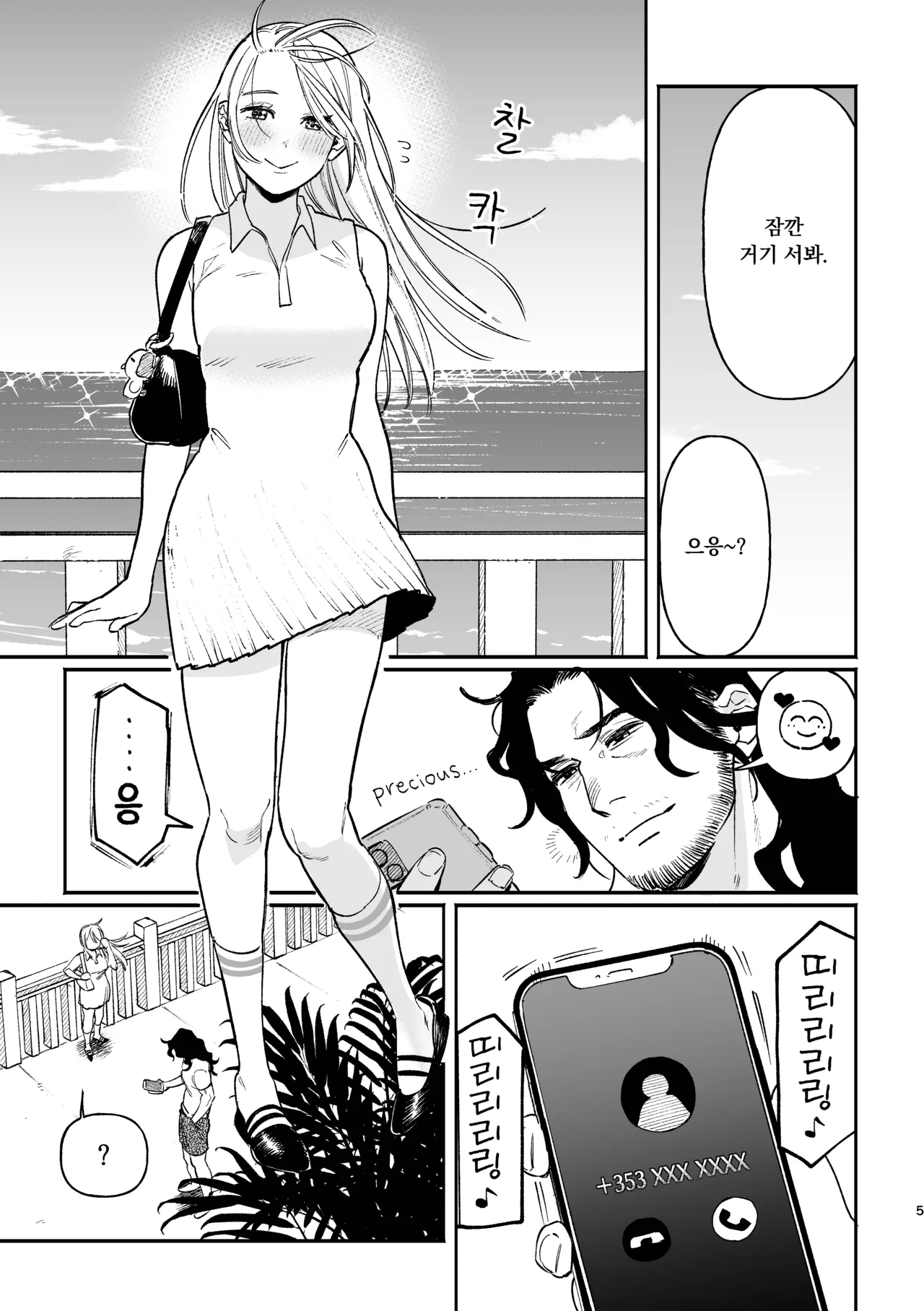 메이든~현대판 망상 만화 02 page 4 full