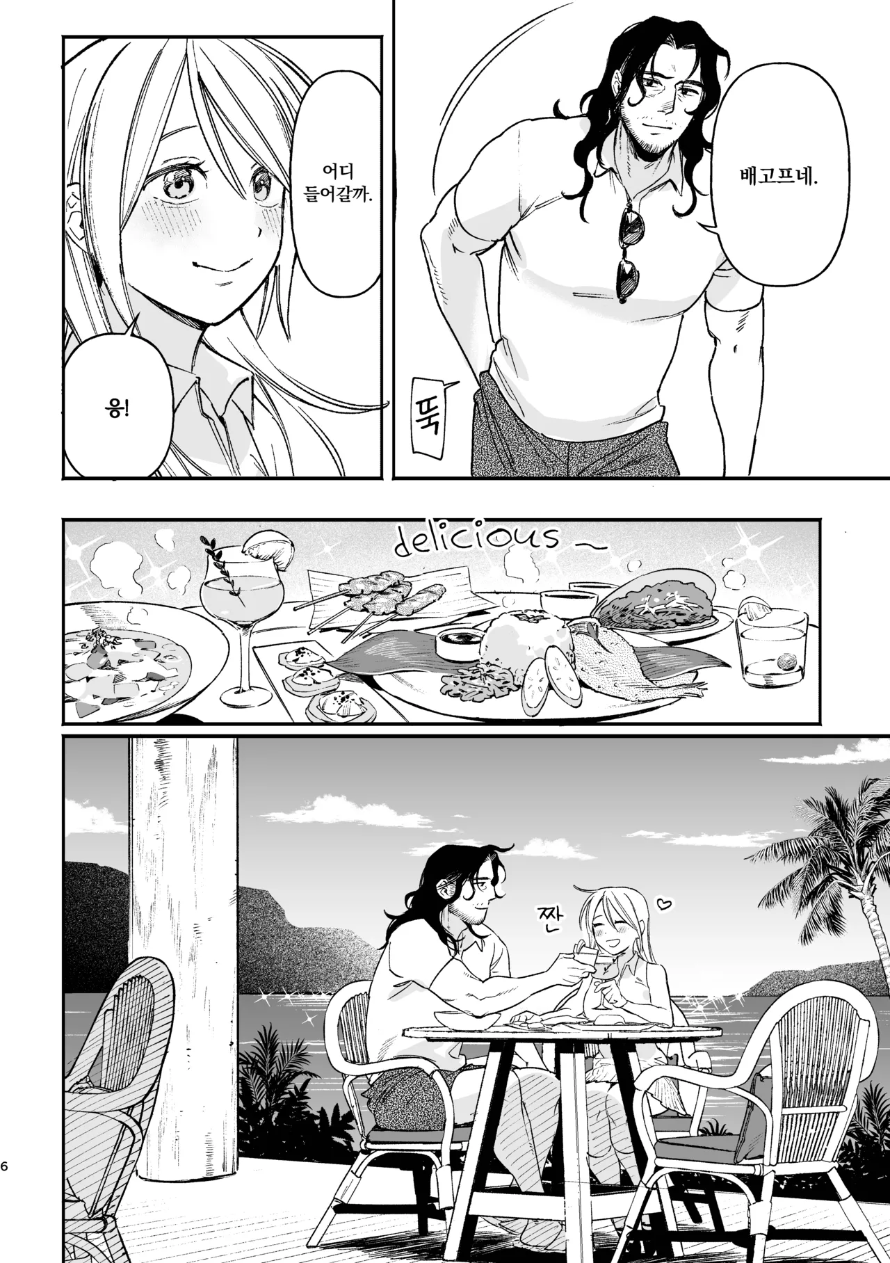 메이든~현대판 망상 만화 02 page 5 full