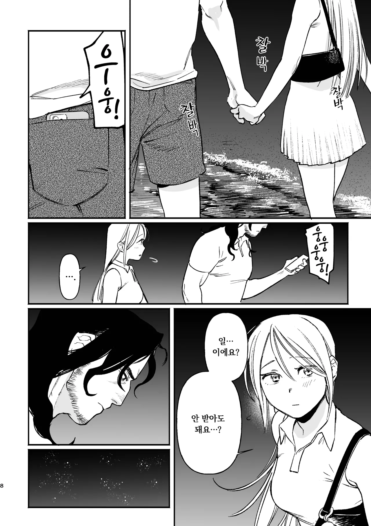 메이든~현대판 망상 만화 02 page 7 full